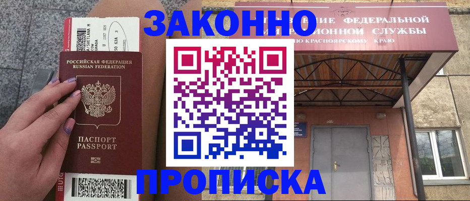 прописка 2025 в Кызыле
