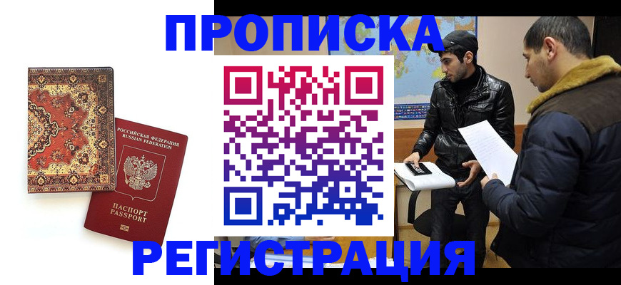 временная регистрация поиск в Кызыле